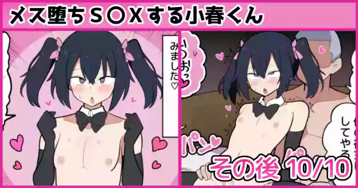 Mesu Ochi Sex Suru Koharu-kun So no Ato