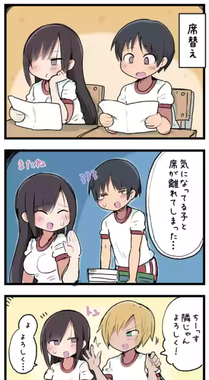 気になってる子が席替えでチャラ男の隣になってウってなる話