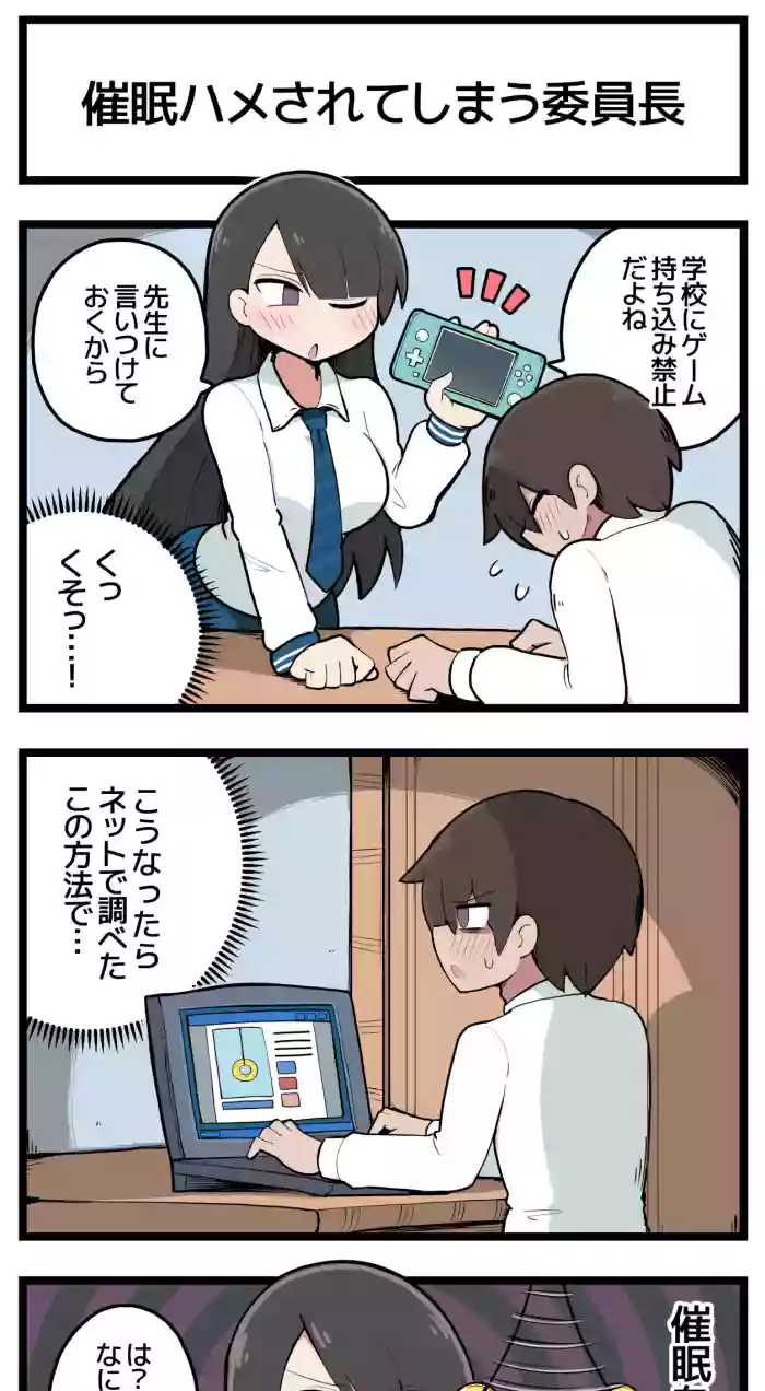 催眠ハメされてしまう委員長♡