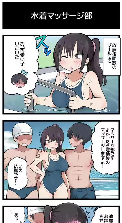 [しつー] 水着マッサージ部