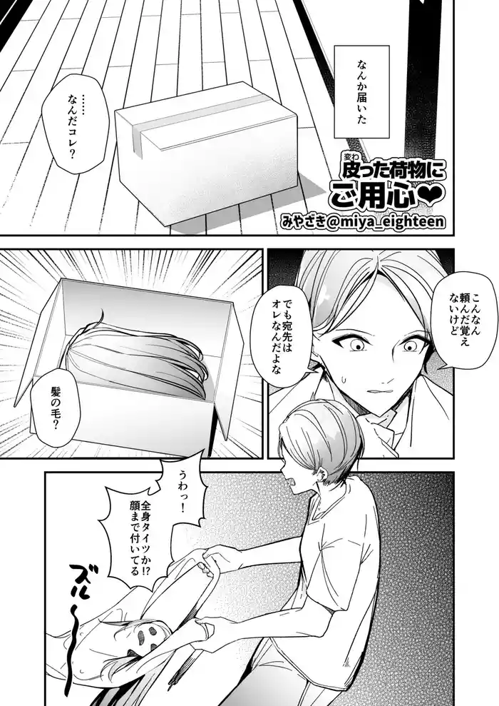 絶頂したら脱げなくなるヤツ【皮モノ/ 皮物 / skinsuit】