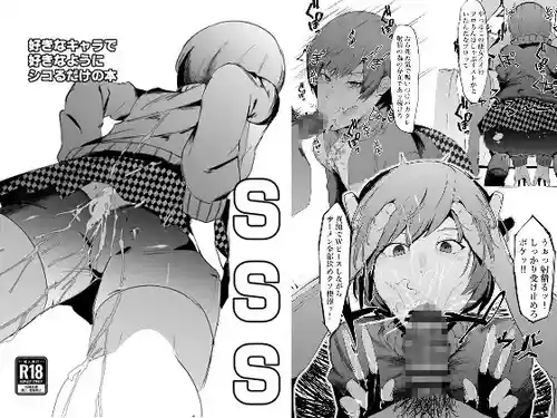 [My Cafe Saikou (Uraxia)] SSS -Suki na Chara de Suki na You ni Shikoru dake no Hon- (Persona 4, Kangoku Senkan)