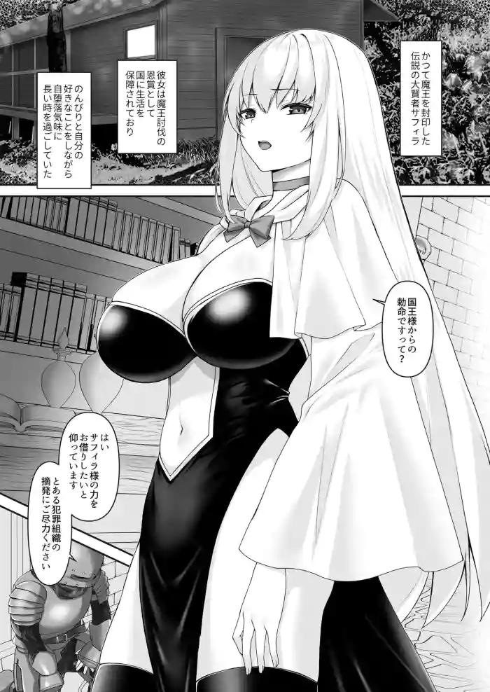 遮断賢者 ～百年生きた女賢者は囮捜査で感覚遮断魔法を使います～