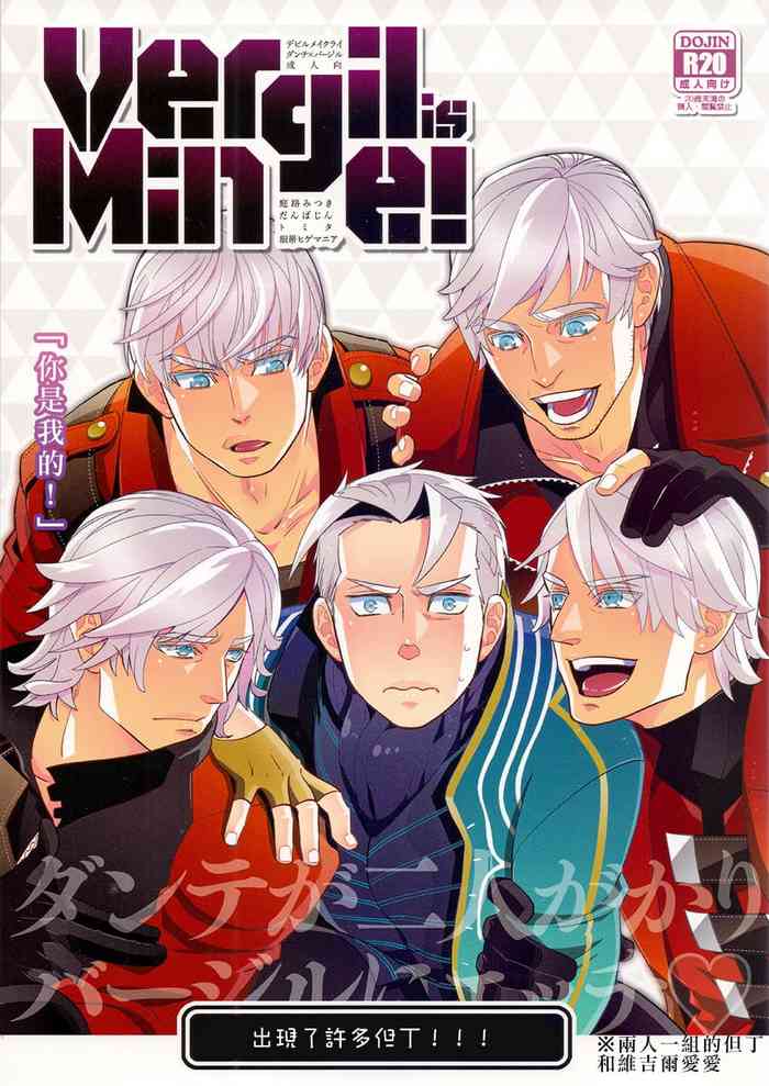 [Anthology]Vergil is Mine [Dante x Vergil](Devil May Cry) [Chinese]（庭路PART）