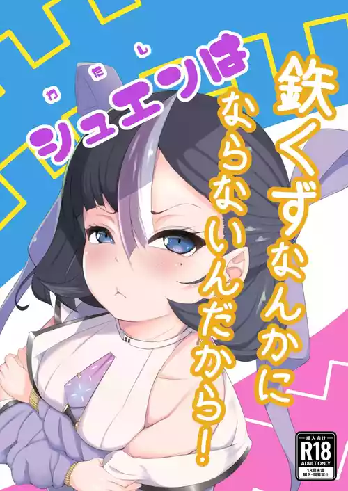 [Kumagoya project] Watashi wa Tesukuzu ni Nanka Naranain dakara! (Goddess of Victory:NIKKE)