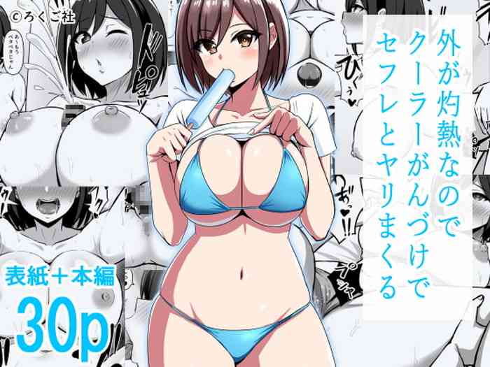 Soto ga Shakunetsu nanode Cool Ganzuke de SeFri to Yarimakuru