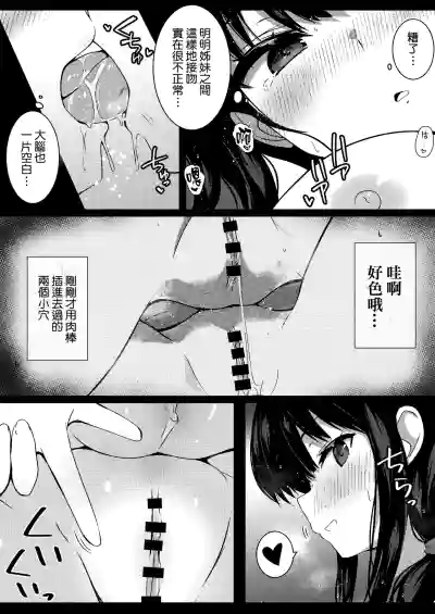 Page 11 of [Urahara Doll (Viali)] Kanojo no Imouto no Yuuwaku ni wa Katenai 3P | 女朋友的妹妹的誘惑無法戰勝3p [Chinese] [Amerins漢化]