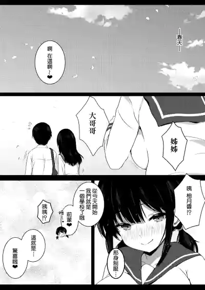 Page 29 of [Urahara Doll (Viali)] Kanojo no Imouto no Yuuwaku ni wa Katenai 3P | 女朋友的妹妹的誘惑無法戰勝3p [Chinese] [Amerins漢化]