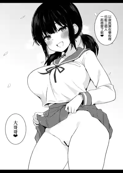 Page 30 of [Urahara Doll (Viali)] Kanojo no Imouto no Yuuwaku ni wa Katenai 3P | 女朋友的妹妹的誘惑無法戰勝3p [Chinese] [Amerins漢化]