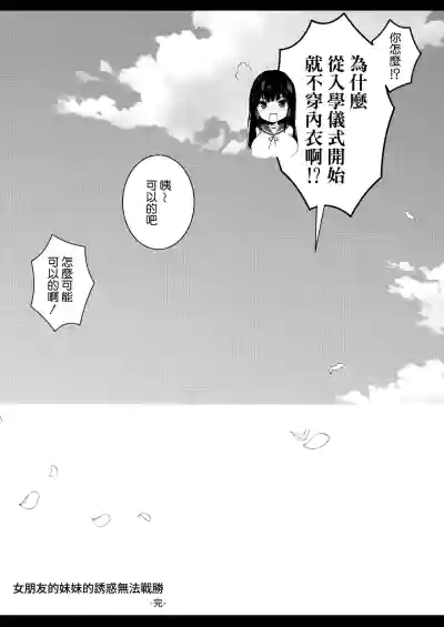 Page 31 of [Urahara Doll (Viali)] Kanojo no Imouto no Yuuwaku ni wa Katenai 3P | 女朋友的妹妹的誘惑無法戰勝3p [Chinese] [Amerins漢化]