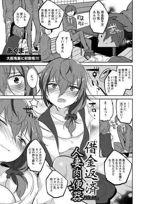 [あくま] 借金返済人妻肉便器