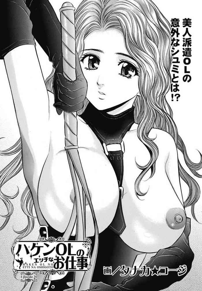 ハケンOLのエッチなお仕事 【第22話】