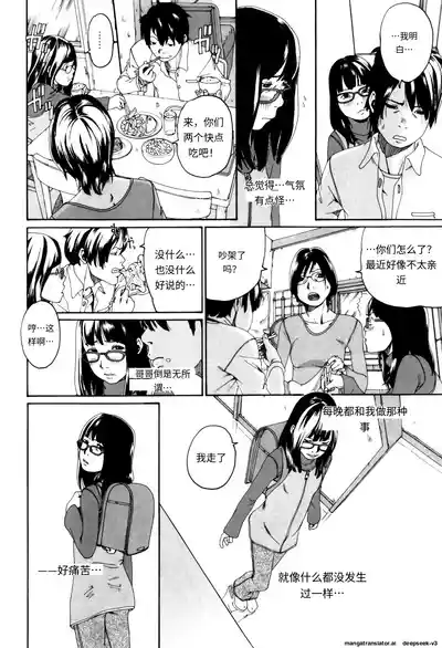Page 10 of [Mikan R] Panorama [Chinese]
