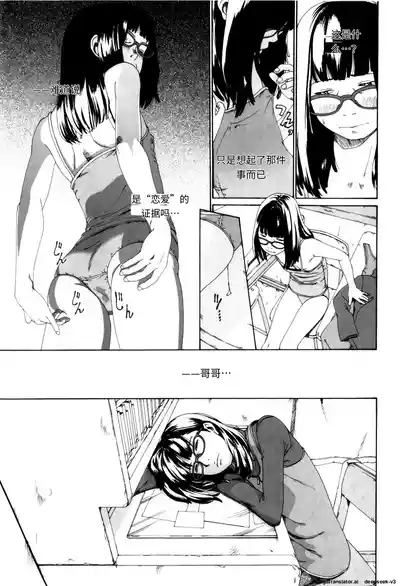 Page 13 of [Mikan R] Panorama [Chinese]