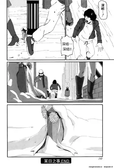 Page 140 of [Mikan R] Panorama [Chinese]