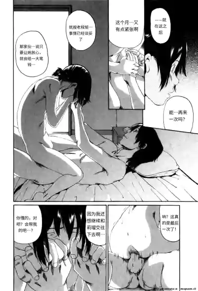 Page 152 of [Mikan R] Panorama [Chinese]