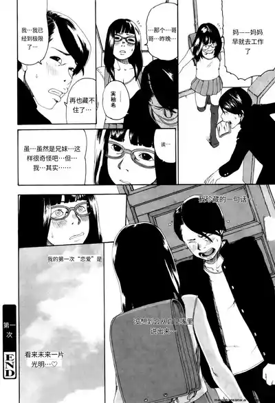 Page 24 of [Mikan R] Panorama [Chinese]