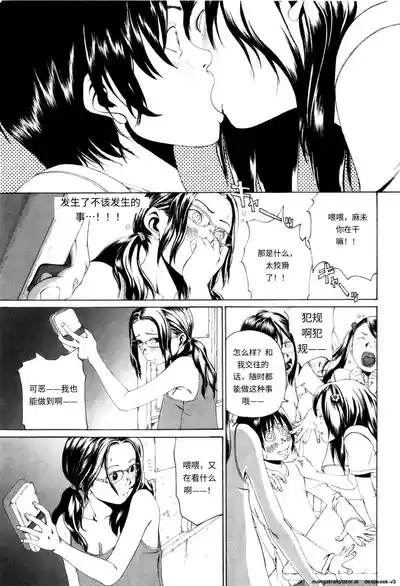 Page 25 of [Mikan R] Panorama [Chinese]