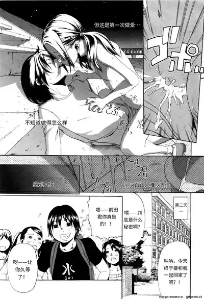 Page 39 of [Mikan R] Panorama [Chinese]