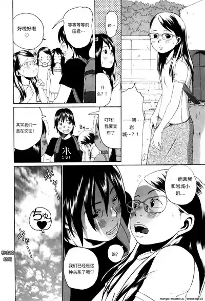 Page 40 of [Mikan R] Panorama [Chinese]