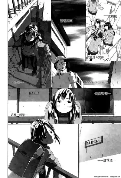 Page 44 of [Mikan R] Panorama [Chinese]