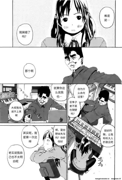 Page 45 of [Mikan R] Panorama [Chinese]