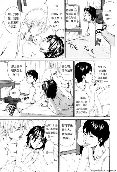 Page 57 of [Mikan R] Panorama [Chinese]