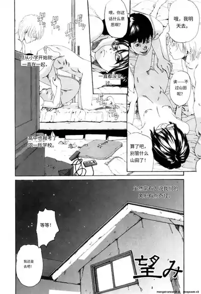 Page 58 of [Mikan R] Panorama [Chinese]