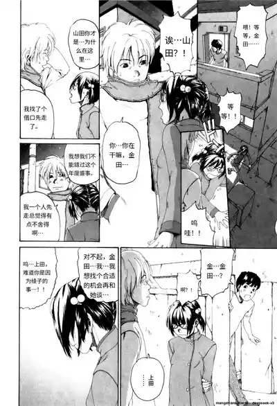 Page 64 of [Mikan R] Panorama [Chinese]