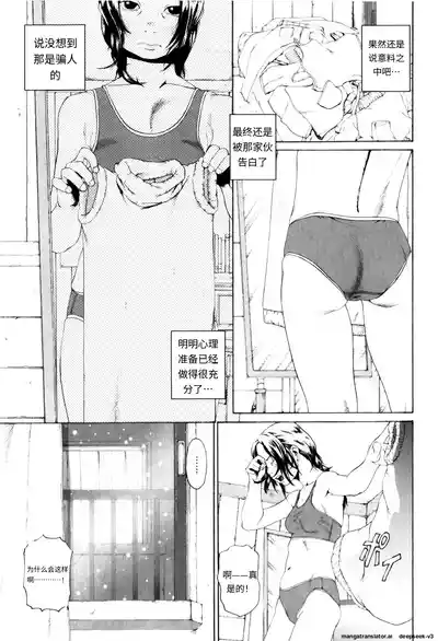 Page 73 of [Mikan R] Panorama [Chinese]