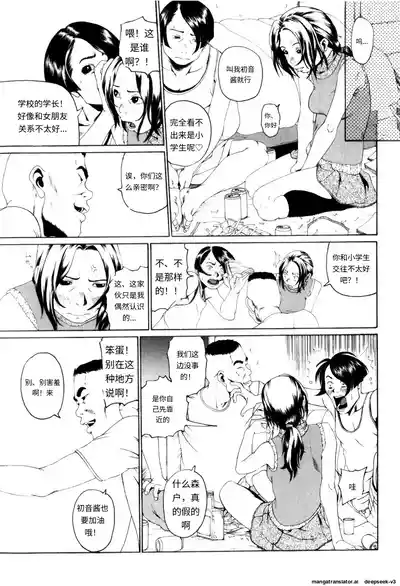 Page 77 of [Mikan R] Panorama [Chinese]