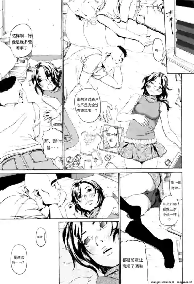 Page 79 of [Mikan R] Panorama [Chinese]