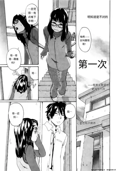 Page 9 of [Mikan R] Panorama [Chinese]