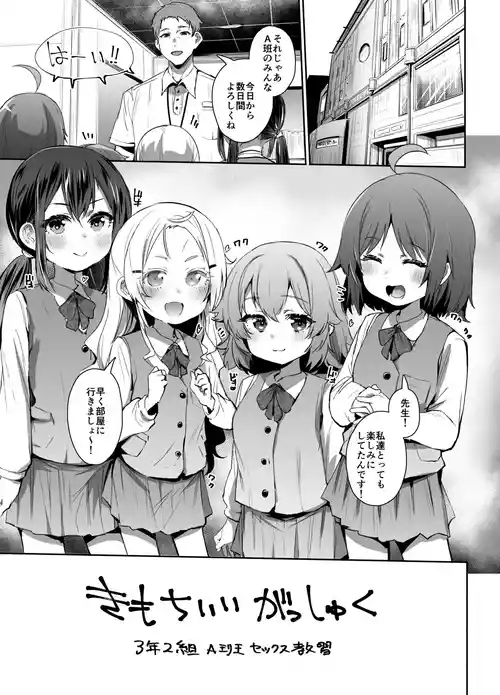 [Monchan rev3] Kimochi Ii Gasshuku 3-nen 2-kumi   A-hen Sex Kyoushuu