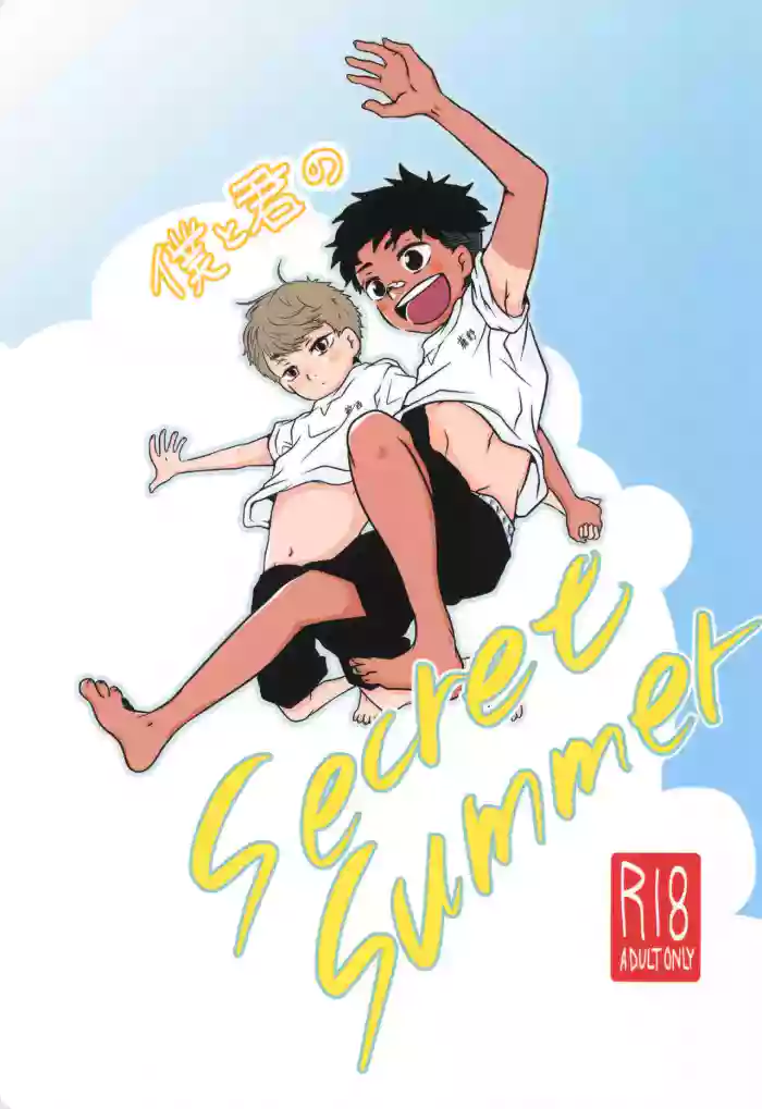 Boku to kimi no SecretSummer
