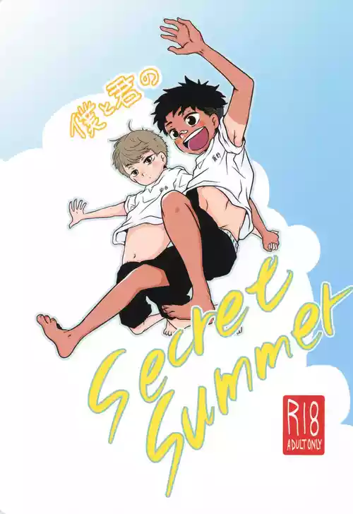 [Michishirube (Sakano Michi)] Boku to kimi no SecretSummer