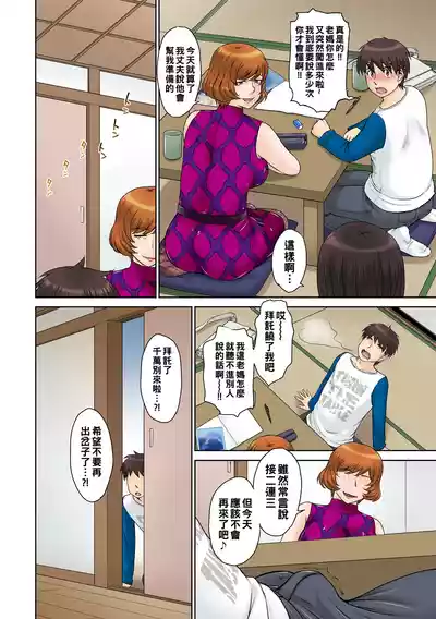 Page 13 of [むうんるうらあ (月野定規)] 家庭教師の叔母さんと僕 [中文翻译]