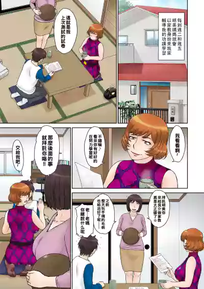 Page 2 of [むうんるうらあ (月野定規)] 家庭教師の叔母さんと僕 [中文翻译]