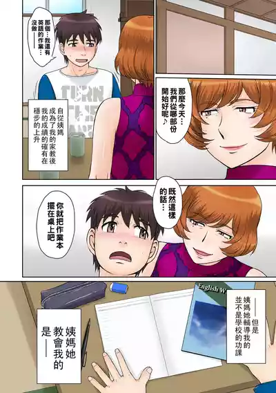 Page 3 of [むうんるうらあ (月野定規)] 家庭教師の叔母さんと僕 [中文翻译]