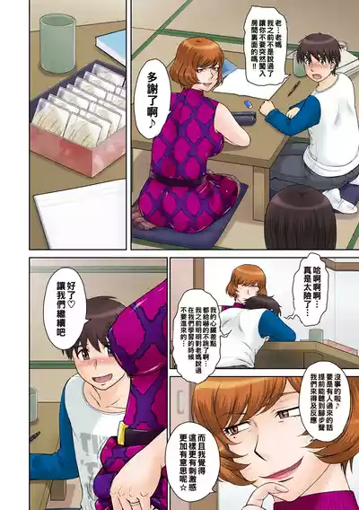 Page 9 of [むうんるうらあ (月野定規)] 家庭教師の叔母さんと僕 [中文翻译]