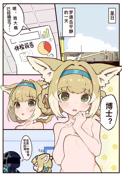 [Buxìng Ri] Suzuran's Back Acupuncture Treatment (Arknights) [Chinese]