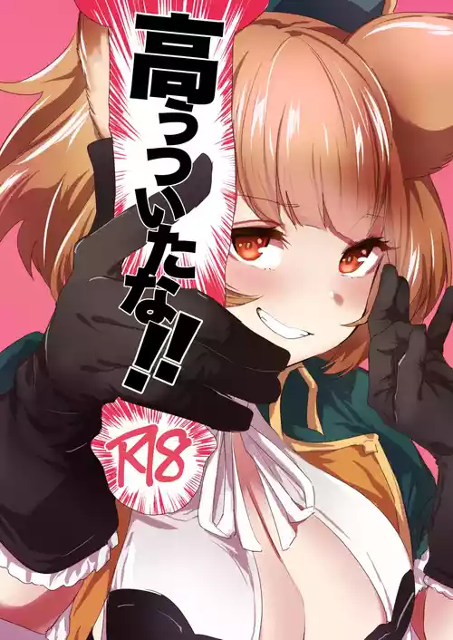 [Rev3 (Monchan rev3)] Takou Tsuita na!! (Granblue Fantasy) [Digital]