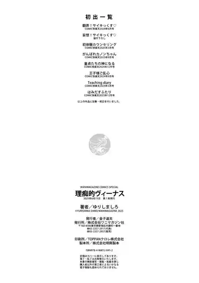 Page 113 of [Yurishima Shiro] Richiteki Venus - Bitch of Venus [Chinese] [廉价汉化组] [Digital] [Incomplete]