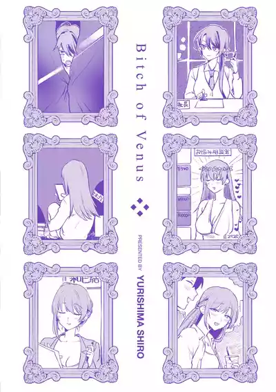 Page 115 of [Yurishima Shiro] Richiteki Venus - Bitch of Venus [Chinese] [廉价汉化组] [Digital] [Incomplete]