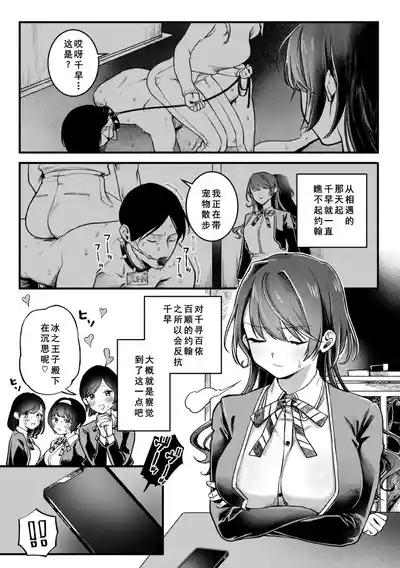 Page 40 of [Yurishima Shiro] Richiteki Venus - Bitch of Venus [Chinese] [廉价汉化组] [Digital] [Incomplete]