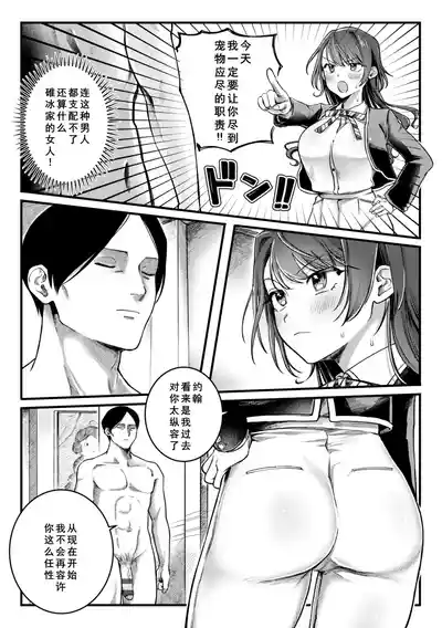 Page 43 of [Yurishima Shiro] Richiteki Venus - Bitch of Venus [Chinese] [廉价汉化组] [Digital] [Incomplete]