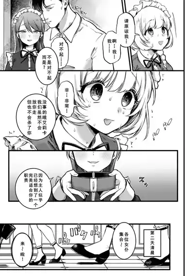 Page 63 of [Yurishima Shiro] Richiteki Venus - Bitch of Venus [Chinese] [廉价汉化组] [Digital] [Incomplete]
