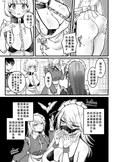 Page 65 of [Yurishima Shiro] Richiteki Venus - Bitch of Venus [Chinese] [廉价汉化组] [Digital] [Incomplete]