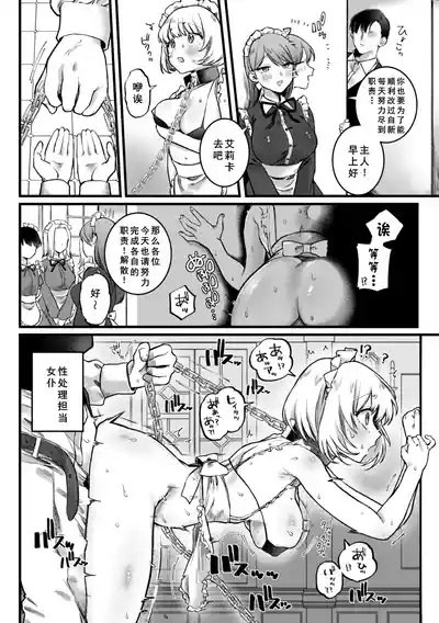 Page 66 of [Yurishima Shiro] Richiteki Venus - Bitch of Venus [Chinese] [廉价汉化组] [Digital] [Incomplete]