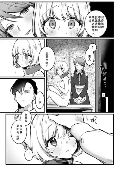 Page 71 of [Yurishima Shiro] Richiteki Venus - Bitch of Venus [Chinese] [廉价汉化组] [Digital] [Incomplete]